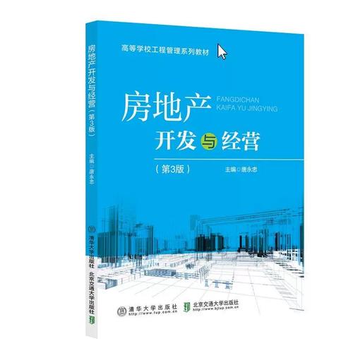 房地产开发与经营